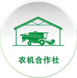 农机直通车